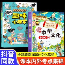 番茄優選 臉-書衕款漫畵中華文化1000問，趣味漫畫輕鬆學，中華文化常識百科全書, 漫畫助記 易懂易消化,【1本】漫畫中華文化1000問：考點集錦