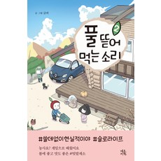 吃草的聲音 2, 尼奧卡通