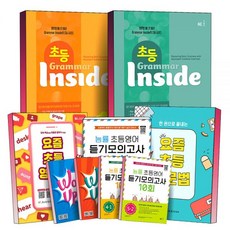 능률교육 초등 Grammar Inside 그래머 인사이드 Level 1 2 3 4 5 6 학년 학기 요즘 영단어 영문법 Word Up 400 800 1200 듣기모의고사 10회, ④ 영어듣기 모의고사 10회, 초등 4-1 (QR), 영어영역