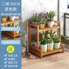 陽臺花架落地式多肉專用架 實木客廳綠蘿花盆置物架, 原色款-二層50CM【加固加穩】