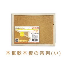新全 木框軟木板(小) (可吊式) 記事留言板 辦公室居家裝飾, 木