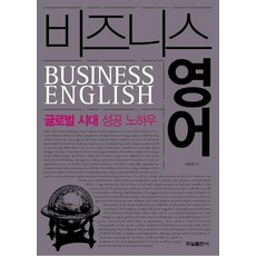 商務英語：全球化時代的成功秘訣, 學一出版社