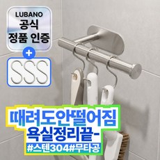 루바노 스텐304 욕실 청소도구걸이 PRO, 1개, 스텐 실버