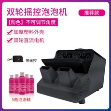무대 비눗방울 기계 웨딩홀 대용량 워터밤 축제 파티, 4. 블랙 (고정) 에센스 5병, 1개