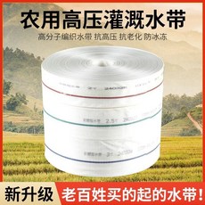 耐壓防爆消防農用水帶1寸1.5寸2寸3寸4寸5寸8寸編織高壓水帶防爆涂塑帆布, 1個, 【1寸】25mm,10米【無接頭】
