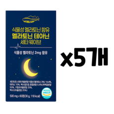 네추럴슬립 식물성 멜라토닌 테아닌 세타웨이브 HACCP 식약처인증 1정당 2mg 특허원료 사용, 5개, 60정