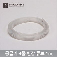 컬러 잉크젯 프린터 및 복합기 호환 무한 공급기 카트리지 연장 튜브 호스 1m, 연장호스1m