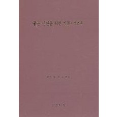 좋은인연을 위한 기록(경조부), 호연지기