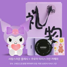 크리스마스 선물 생일 입학 여아 남아 키즈 조카 산리오 카메라 장난감, 카메라 64G + 러브 패팅 램프 + 가방, 1개