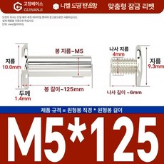 니켈 도금 앨범 고정용 나사 세트 리벳 DIY 부속품 핀 팝너트 사진 연결 너트, 1개, M5x125 10개
