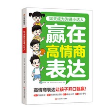 番茄書屋 促銷【臉-書衕款】30天成為溝通小達人，高情商表達溝通技巧提升，番茄書屋暢銷書籍, 30天成爲溝通小達人贏在高情商表達
