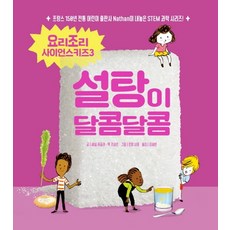 설탕이 달콤달콤, 아름다운사람들