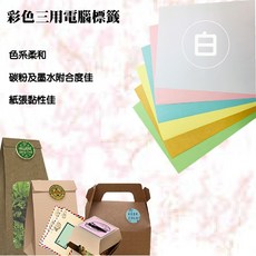 龍德 白色電腦標籤 105張/盒 LD-8117-W-A 色紙 三用標籤 彩色貼紙, 白色, 1個, 105張