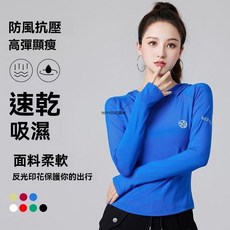 速乾衣女 長袖 徒步長袖排汗透氣快乾衣 超彈性速乾機能衣 登山休閒 登山排汗衣 吸濕排汗衫 休閒長袖防曬運動