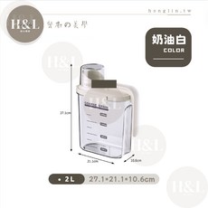 H&L匠心優廚 透明防潮儲糧桶, 【奶油白】2000ml, 1個, 2000ml