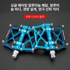 초경량 MTB용 듀얼베어링 미끄럼방지 CNC 가공 부품, 1개, 투톤 블루