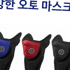 스포츠용품 귀마개겸용 방한 오토마스크 숨쉬기편한, 본상품선택, 오토방한마스크 레드