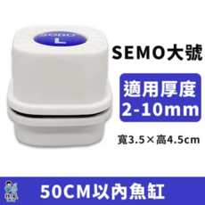 SOBO SEMO大號磁力刷 適用於2-10mm厚度魚缸 清潔水族箱壁, 1個