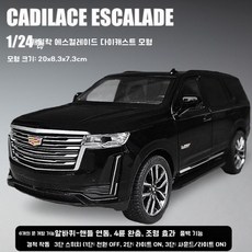 루모 캐딜락 에스컬레이드 자동차모형 다이캐스트 피규어, 5. 대형 검은색
