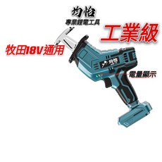 均怡 無刷288V軍刀鋸 全配八刀 高倍6A二電, 1個, 有刷228V軍刀 單主機