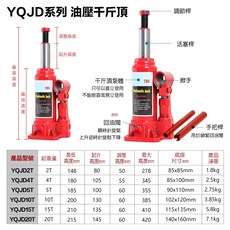 YQJD系列 油壓千斤頂 汽車千斤頂, 1個, YQJD(2T)