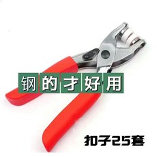 五爪扣安裝工具套裝, 1個, 五爪鉗+約25套扣