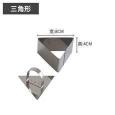 不銹鋼圓形涼菜模具三件套 飯店廚房冷菜擺盤造型工具, 1個, 三角形模具