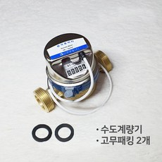 수도계량기 25mm 원격식 수도미터 원격검침 전자식 원격지시부 교체용, 계량기 단품(원격지시부 제외), 1개