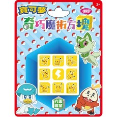 奇巧魔術方塊系列 貼紙, 寶可夢(三階)POK01D