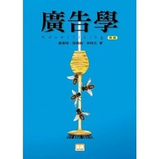 智勝 廣告學（二版） 蕭富峰 9789575114046