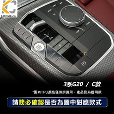 KC DESIGN 適用 BMW 寶馬 G20 排檔保護膜 TPU 中控貼, 1個, 排檔／透明 1件 C