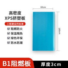 泡沫板xps擠塑板 B1阻燃隔熱保溫板 屋頂室內外牆專用高密度, 1個, B1阻燃板4釐米厚【60*180釐米】