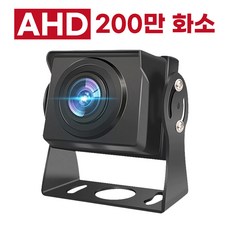 AHD 전용 슈퍼나이트비전 200만 화소 후방카메라, 6M(일반 승용차), AHD 카메라