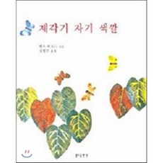 제각기 자기 색깔, 분도출판사