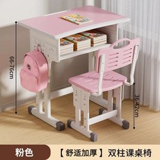 兒童學習桌小學生寫字書桌 簡易課桌椅 陞降桌椅套裝 XKM9, 【尊享款】弧形雙柱桌椅+粉紅色丨60