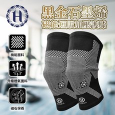 【Hilton希爾頓】 黑金石墨烯磁能短版加壓護膝 (S0082), 灰黑色, 1套