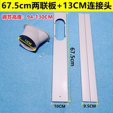 【開發票/統編】新科移動空調排風管窗戶密封擋闆 加厚隔熱防漏風設計, 1個, 0.9到1.3米調節闆+130管扁接