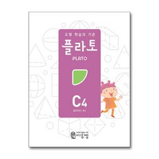 도형 학습의 기준 플라토 C4