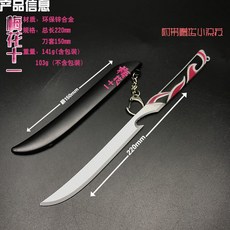 臺灣出貨 刺客伍六七劍爆款魔刀韆刃大號紫色覺醒版金屬青鳳武器模型玩具刀, 22cm梅十一鞘刀, 1個