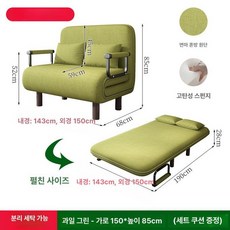 더블 커플 2인 소파베드 폴딩 선물 자취 신혼부부, 150 x 190cm 프룻 그린