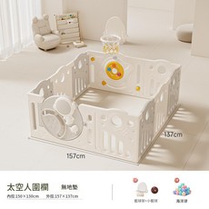 太空人兒童安全圍欄 遊戲圍欄, 130*150無地墊, 1個, 1個