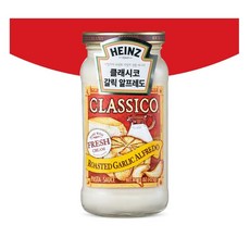 하인즈 클래시코 로스티드갈릭 알프레도 파스타소스, 425g, 10개