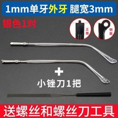 第2代 眼鏡腿 1mm單牙外牙 腿寬3mm 鏡腳更換配件 玫瑰金1對, 1個, 鏡腿806全包款 銀色 1對+小銼刀