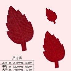 自粘刺繡布貼 衣服褲子無痕修復裝飾補丁貼, 超值划算棗紅 大中小 1套三個