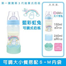 第一寶寶 免洗奶瓶 輕量免洗奶瓶 組合 多功能拋棄式奶瓶 外出 懶人必備 0243, 1個, 藍色L / 0421, 藍色