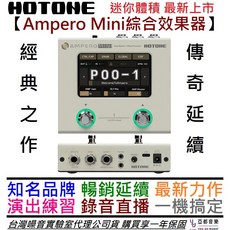 Hotone Ampero Mini 電木吉他綜合效果器 IR錄音介面 觸控螢幕 Loop 公司貨 一年保固, 1個