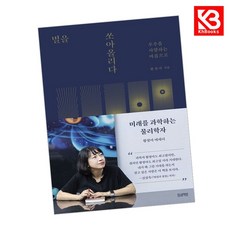 별을 쏘아올리다 책 + 책갈피 [KHBOOKS]