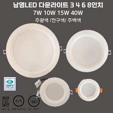 남영LED 3인치 7W 다운라이트 매입등 슬림 확산형 플리커프리 DC타입(안정기 내장형), 5개, 3인치 7W 주광색