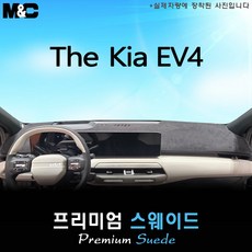 EV4 (2026년식) 대쉬보드커버 (스웨이드원단), HUD( 없음 ), [원단] 스웨이드+블랙테두리