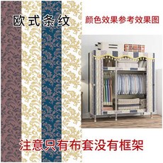 新品 簡易布衣櫃布套外罩單賣替換防曬防塵罩加厚通用型出租屋衣櫃布套 副廠商品, 1個, 歐式條紋 加厚滌棉布  偏小約2釐米 ,長66*45*157釐米 加櫃腳約170